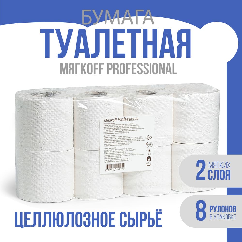Магнитогорск — Туалетная бумага  «Мягкоff Professional» 23 м оптом.