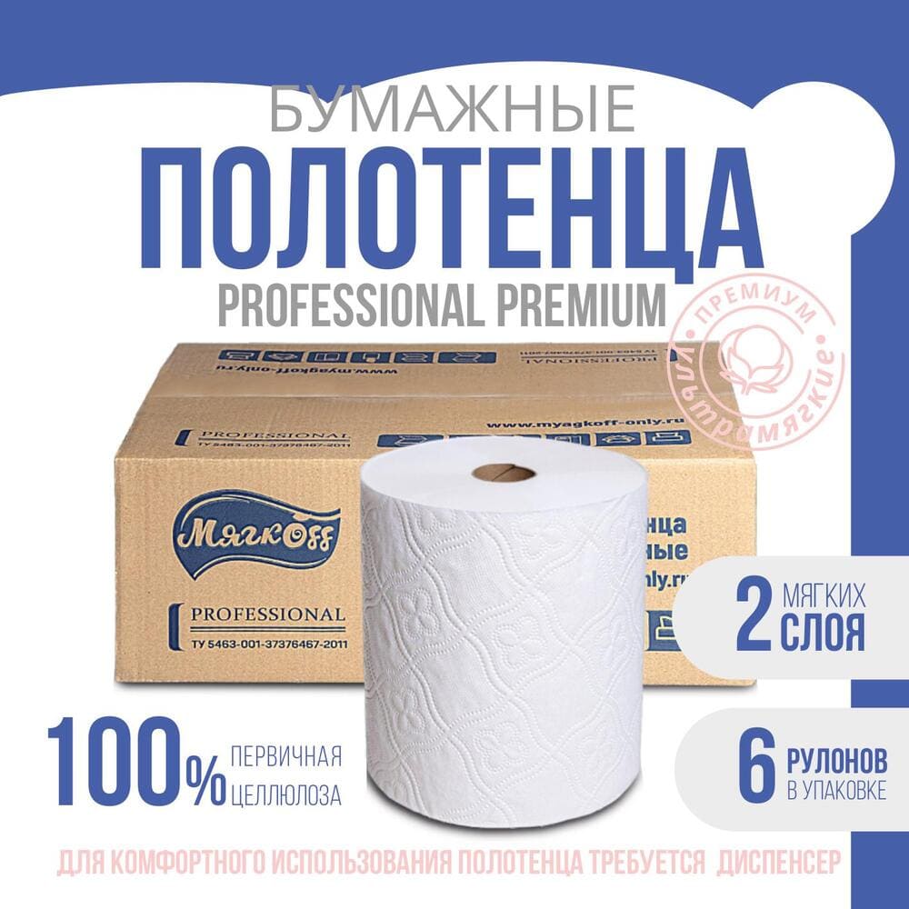 Магнитогорск — Полотенца  «Мягкоff Professional Premium» H1(А10)   белые оптом.